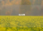 7比分网